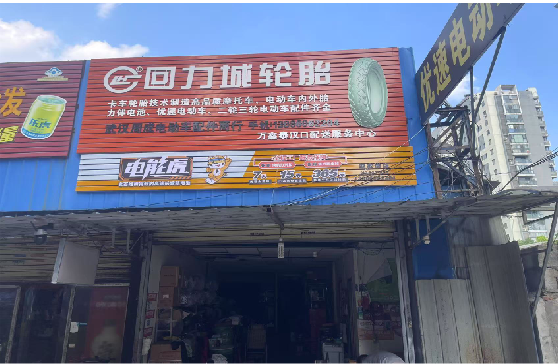 钟山门头店招