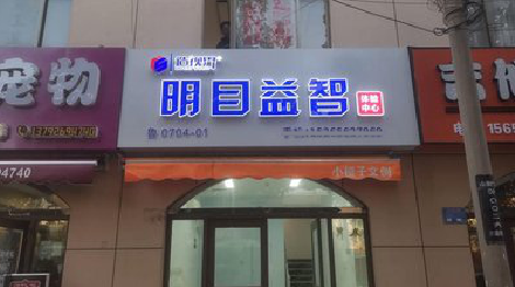 钟山门头店招