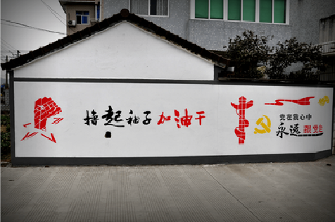 钟山乡村振兴墙体彩绘