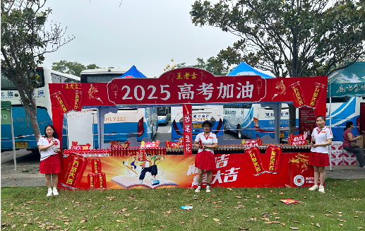 钟山王老吉高考活动搭建