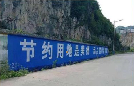 钟山墙体广告制作中那些醒目的标语。