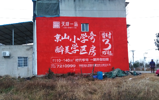 钟山墙体彩绘宣传效果如何？