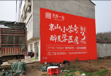 钟山户外墙体广告的独特宣传魅力